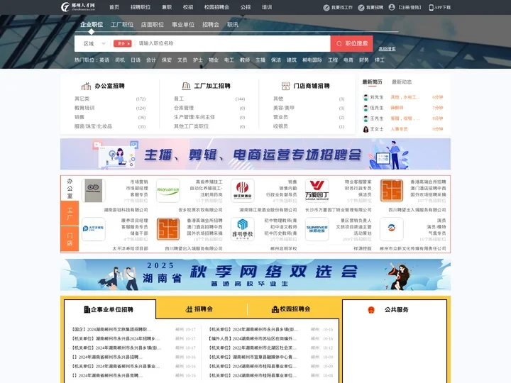 郴州人才网_郴州市人才网_【官方】