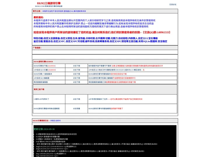 RKM2游戏引擎官网-免费的三端互通游戏引擎