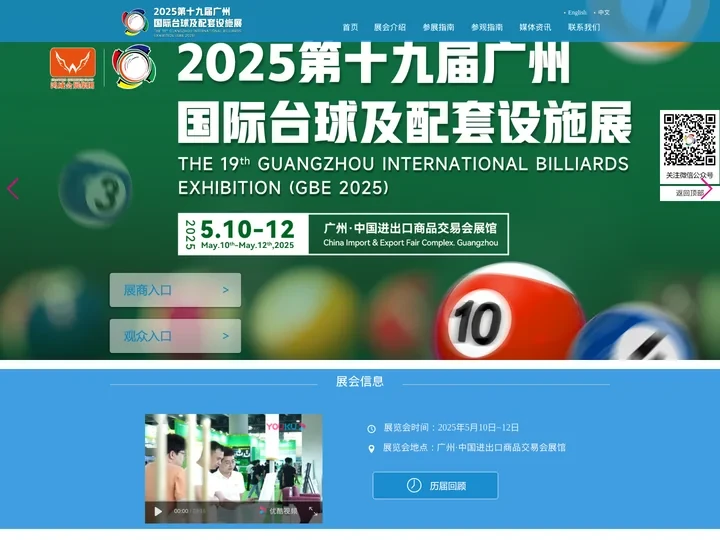 2025第十九届广州国际台球及配套设施展