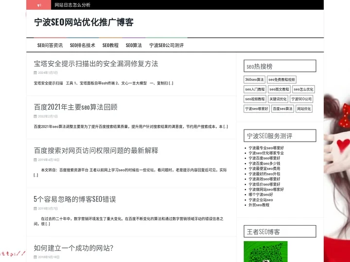 宁波SEO网站优化推广_王者SEO博客