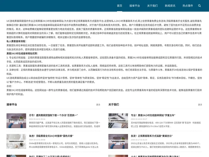 黑客24小时在线接单网站-提供正规专业黑客私人接单服务-UC游戏黑客网
