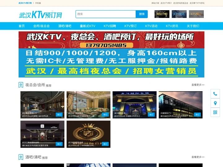 武汉夜总会/夜场/KTV/酒吧_预订/招聘/消费/排名-武汉KTV预订网