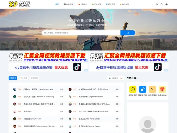 XDGAME - 专注单机游戏试玩及正版推荐！