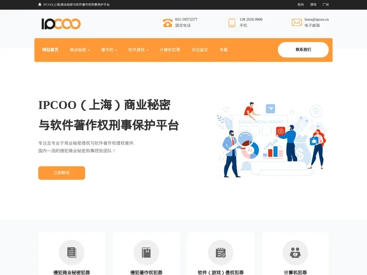 上海商业秘密律师_侵犯著作权罪律师【IPCOO商业秘密与软件著作权刑事保护平台】