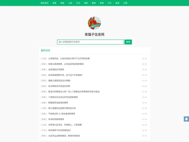 夜猫子信息网-生活知识百科|生活常识大全|生活小窍门