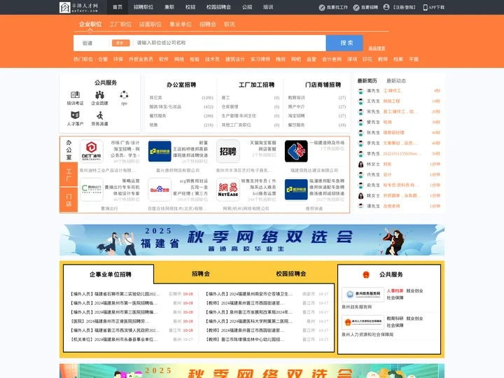 丰泽人才网_丰泽招聘网_求职招聘就上丰泽人才网qzfzrc.com