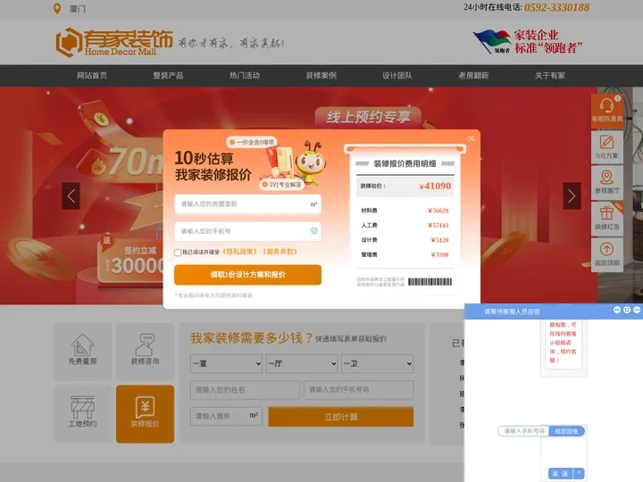 有家装饰公司【官网】-厦门装饰公司|厦门装修|厦门装修网|厦门家居设计