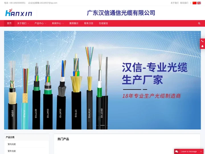 正品汉信光缆|广东汉信通信光缆有限公司 - 汉信光缆原厂出品，专注光缆生产18年！主营室外单模光缆、多模光缆，室内单模、