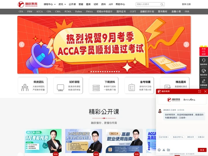 融跃教育官网-CFA,FRM,ACCA,CPA考试报名_课程教材_在线教育培训