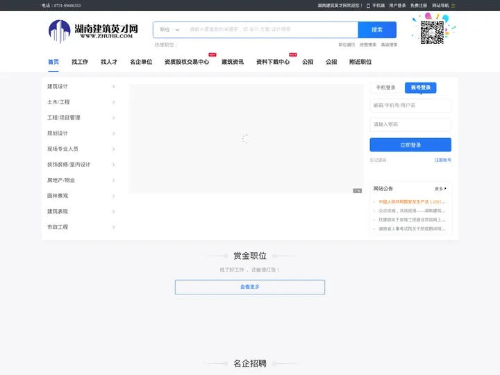 湖南建筑英才网_最新招聘信息_湖南建筑英才网招聘信息