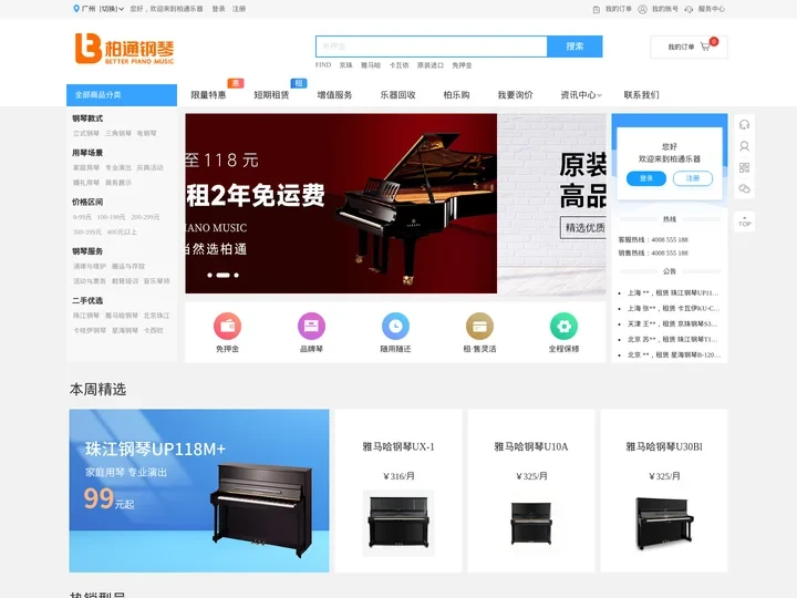 广州柏通乐器租钢琴_初学钢琴出租_全国钢琴租赁服务平台_柏通乐器
