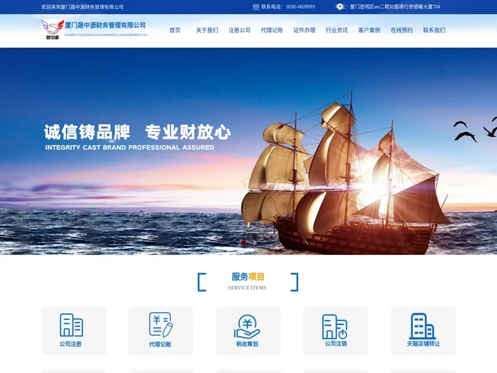 厦门晟中源财务管理有限公司
