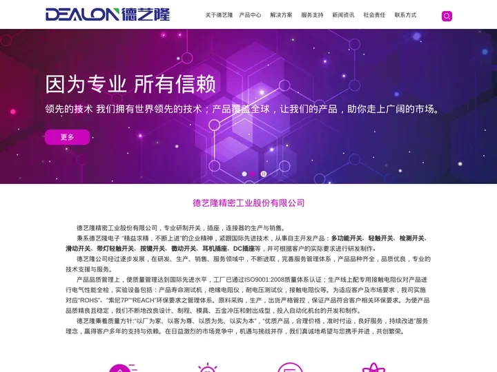 轻触开关,拨动开关,德艺隆(DEALON)精密工业股份有限公司