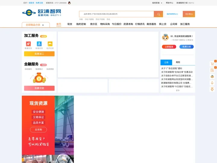 首页 - 欧浦智网丨钢铁智慧供应链服务商