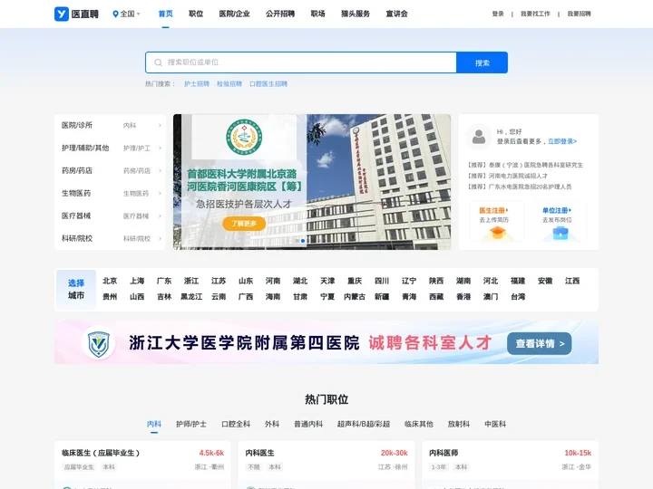 医直聘_医疗人才网_专业的卫生人才网