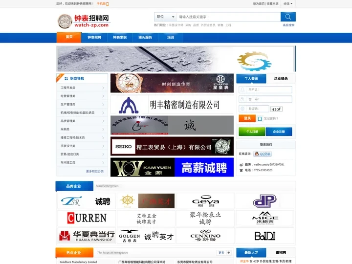 钟表招聘网—钟表人才求职，企业招聘权威网站