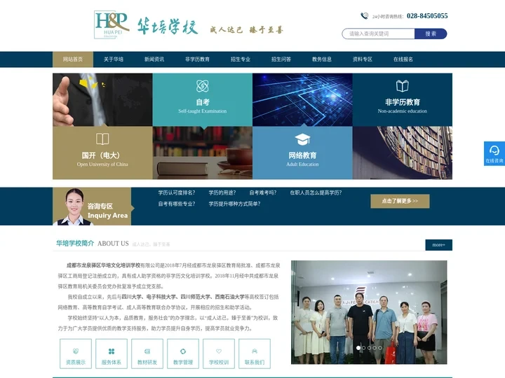 四川学历提升_自考_成考_成教_国开-华培教育