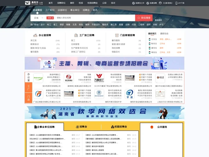衡阳人才网_衡阳招聘网_【官方网站】