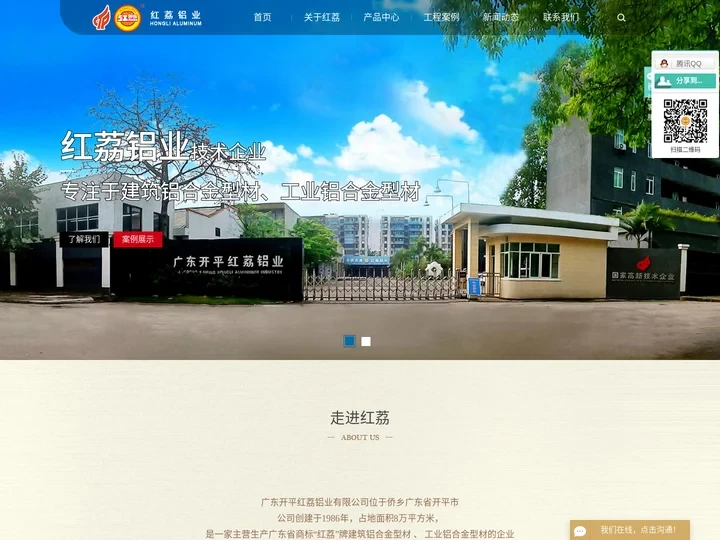 工业铝材_铝合金门窗_工业铝型材-广东开平红荔铝业有限公司