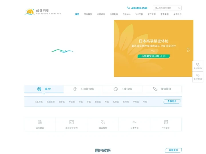 出国看病_日本看病_日本体检医院_专家远程会诊_美国治疗肿瘤_肿瘤不复发_干细胞治疗抗衰_海外医疗 - 创健有明中国官网