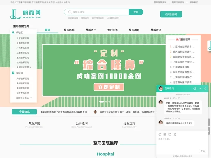 丽颜网-正规整形医院-整形美容预约-整形价格查询