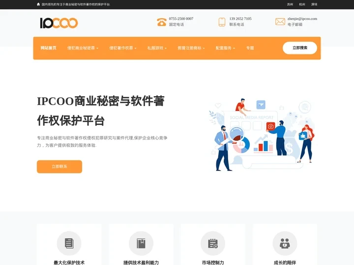 侵犯著作权罪_侵犯商业秘密律师_网络游戏律师【IPCOO（杭州）商业秘密与软件著作权刑事保护平台】