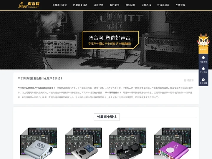 声卡调试/声卡安装精调服务平台——就选调音网