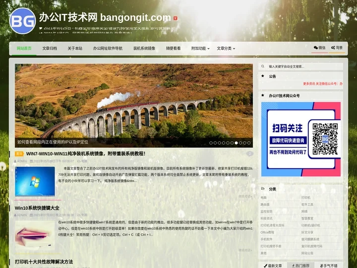 办公IT技术网  bangongit.com