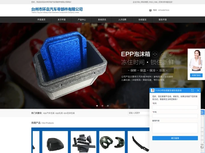 epp汽车包装_epp玩具_eps泡沫包装-台州市环袁汽车零部件有限公司