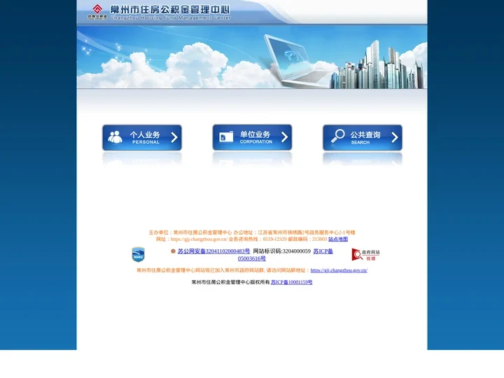 住房公积金网上服务厅