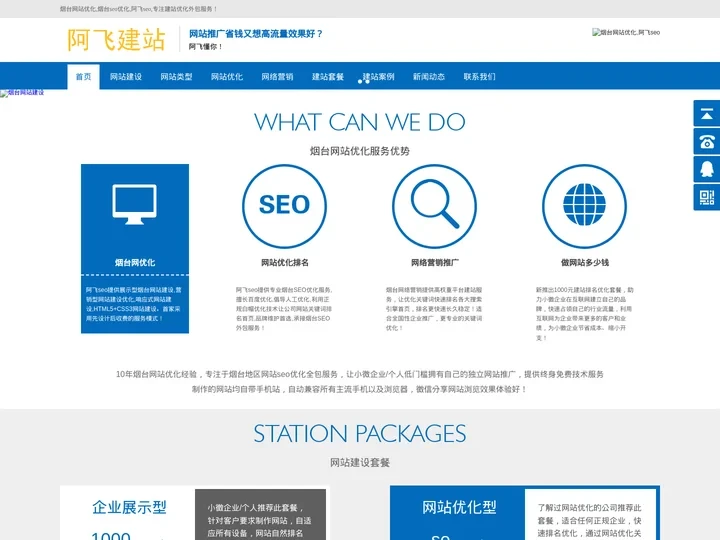 烟台网站优化_烟台seo「外包服务公司」-阿飞seo