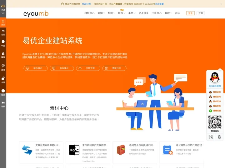 易优模板|易优cms建站系统_海量模板下载_免费网站源码_Eyoumb.com