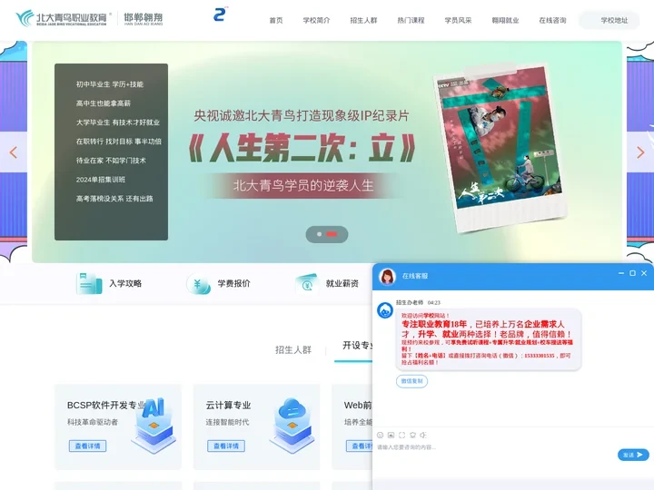 北大青鸟邯郸翱翔学校-学历+技能 升学就业双重保障 学计算机到邯郸翱翔学校