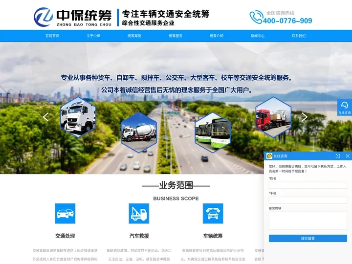 中保（黑龙江）交通安全统筹有限公司-交通安全统筹服务