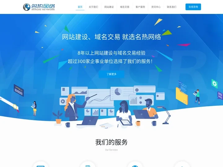 名热网络 – 重庆网站建设|重庆网站制作|企业网站建设|重庆域名注册|重庆云服务器