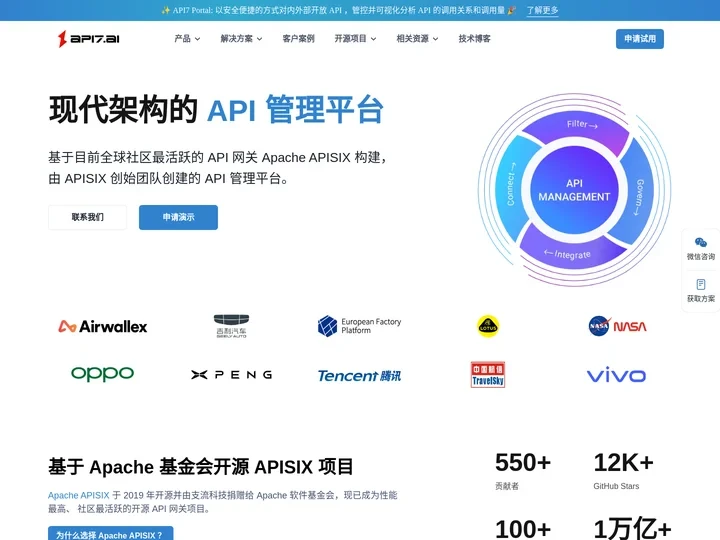 基于 Apache APISIX 的云原生微服务网关厂商 | 支流科技