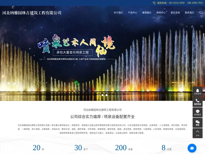 音乐喷泉制作_音乐喷泉施工厂家_大型音乐喷泉设计-河北纳雅园林古建筑工程有限公司