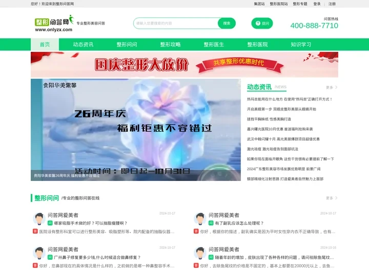 整形知识问答_整形医生在线解答_整形知识科普_整形问答网