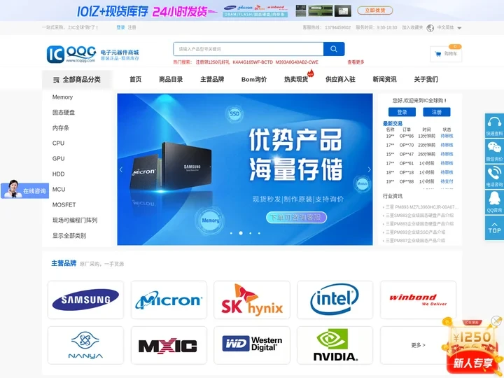 IC全球购首页-电子元器件购买网站_固态存储芯片批发_SSD企业级批发_IC商城_存储芯片采购平台_CPU批量采购