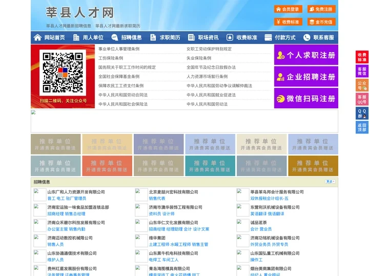 莘县人才网-莘县招聘网-莘县人才市场