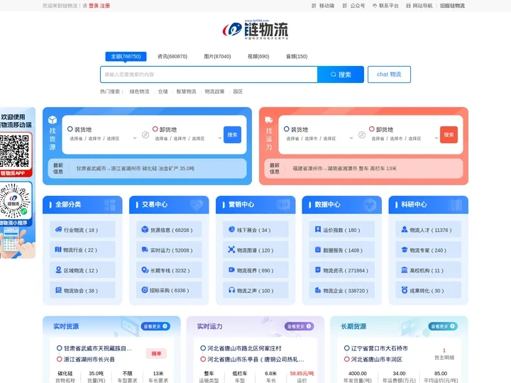 链物流-物流行业综合服务平台|绿色物流，链物流，物流园区，找车