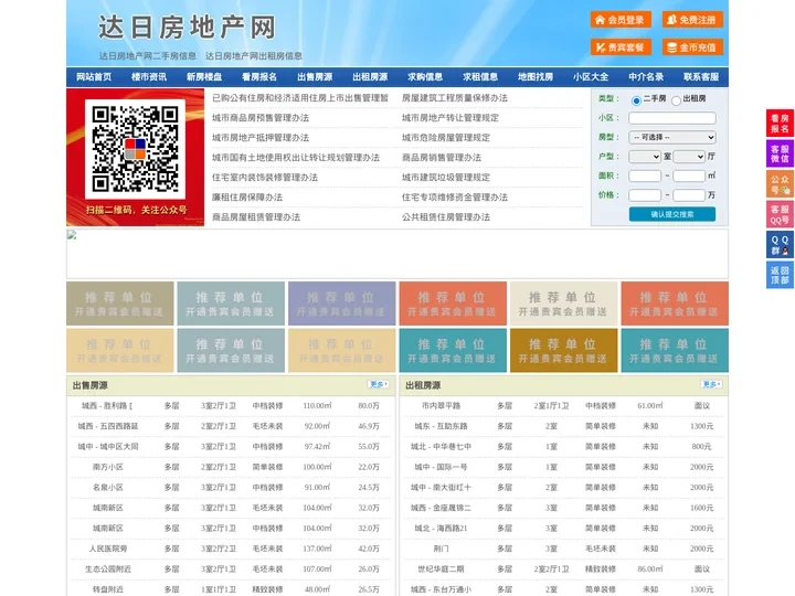 达日房地产网-达日房产网-达日二手房
