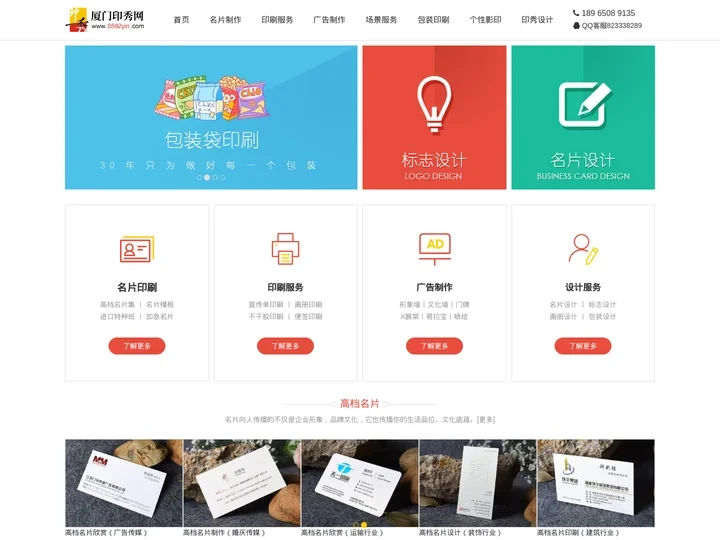 厦门印秀网 - 厦门印刷厂,厦门包装厂,厦门广告制作,厦门广告公司