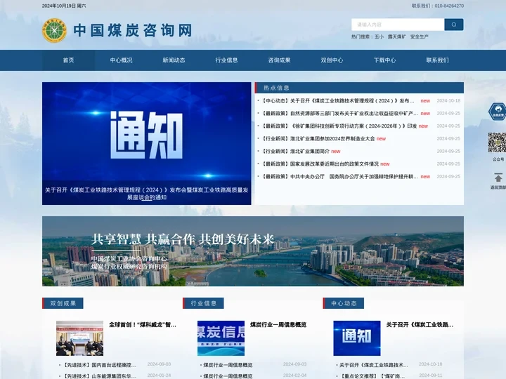 中国煤炭咨询网