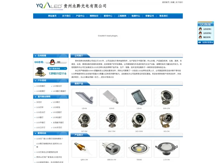 ★贵州led,贵阳商用led,led灯专业厂家-贵州永黔光电有限公司