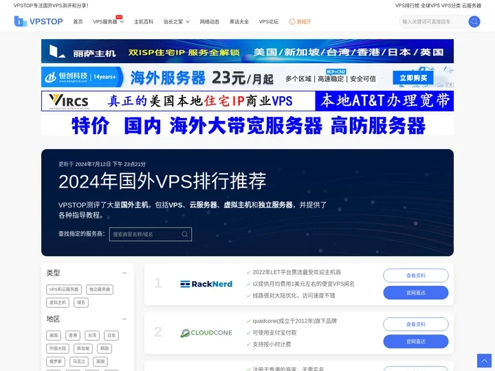 VPSTOP - 国内VPS、国外VPS、国外主机测评和推荐