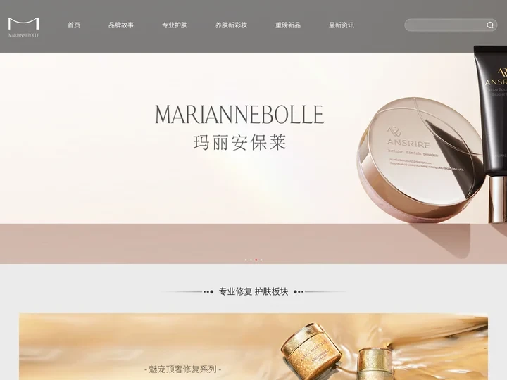 MARIANNEBOLLE 玛丽安保莱官方网站-小玛发光瓶|名模蜜粉|肌肤急救水|磨皮妆前乳