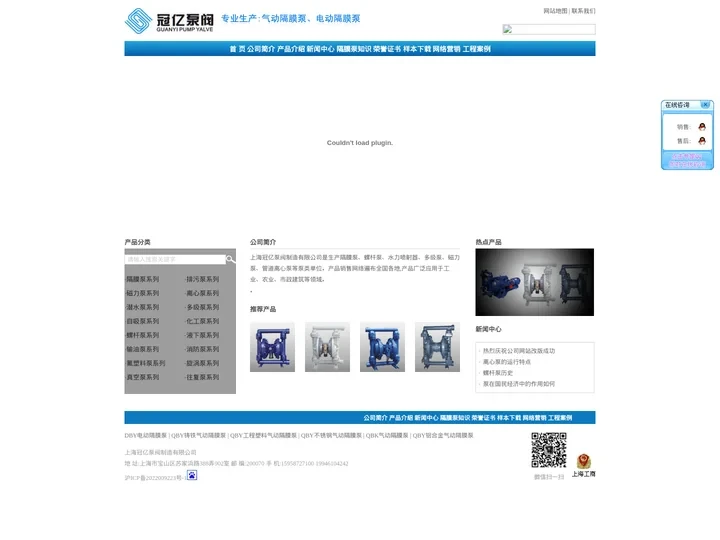 上海冠亿泵阀制造有限公司-隔膜泵、排污泵、磁力泵、离心泵、潜水泵、多级泵、自吸泵、化工泵| 销售热线:021-63540