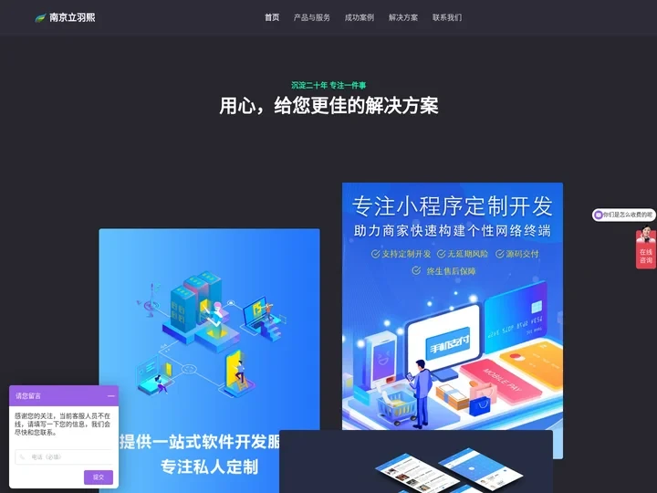 南京软件系统开发 - 南京立羽熙信息科技有限公司8年专注APP与小程序开发