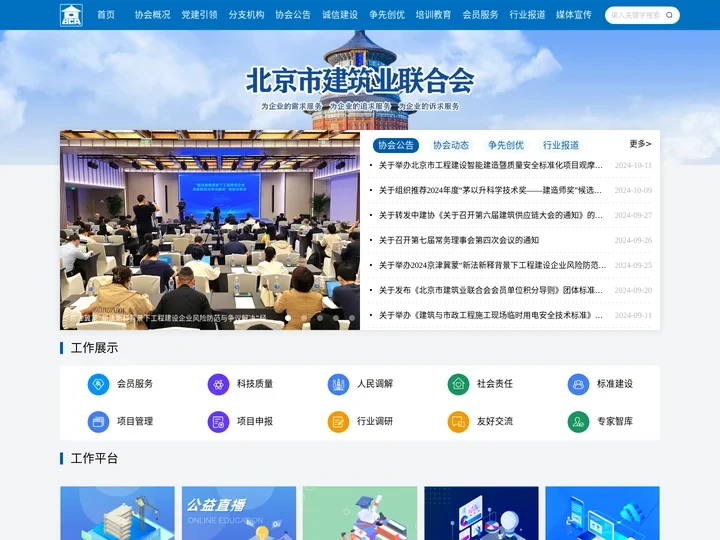 首页-北京市建筑业联合会